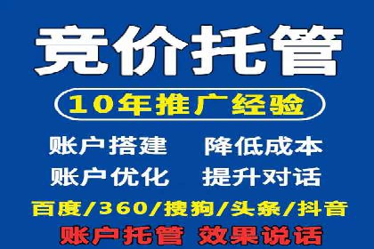 探索百度竞价托管公司的成功之路